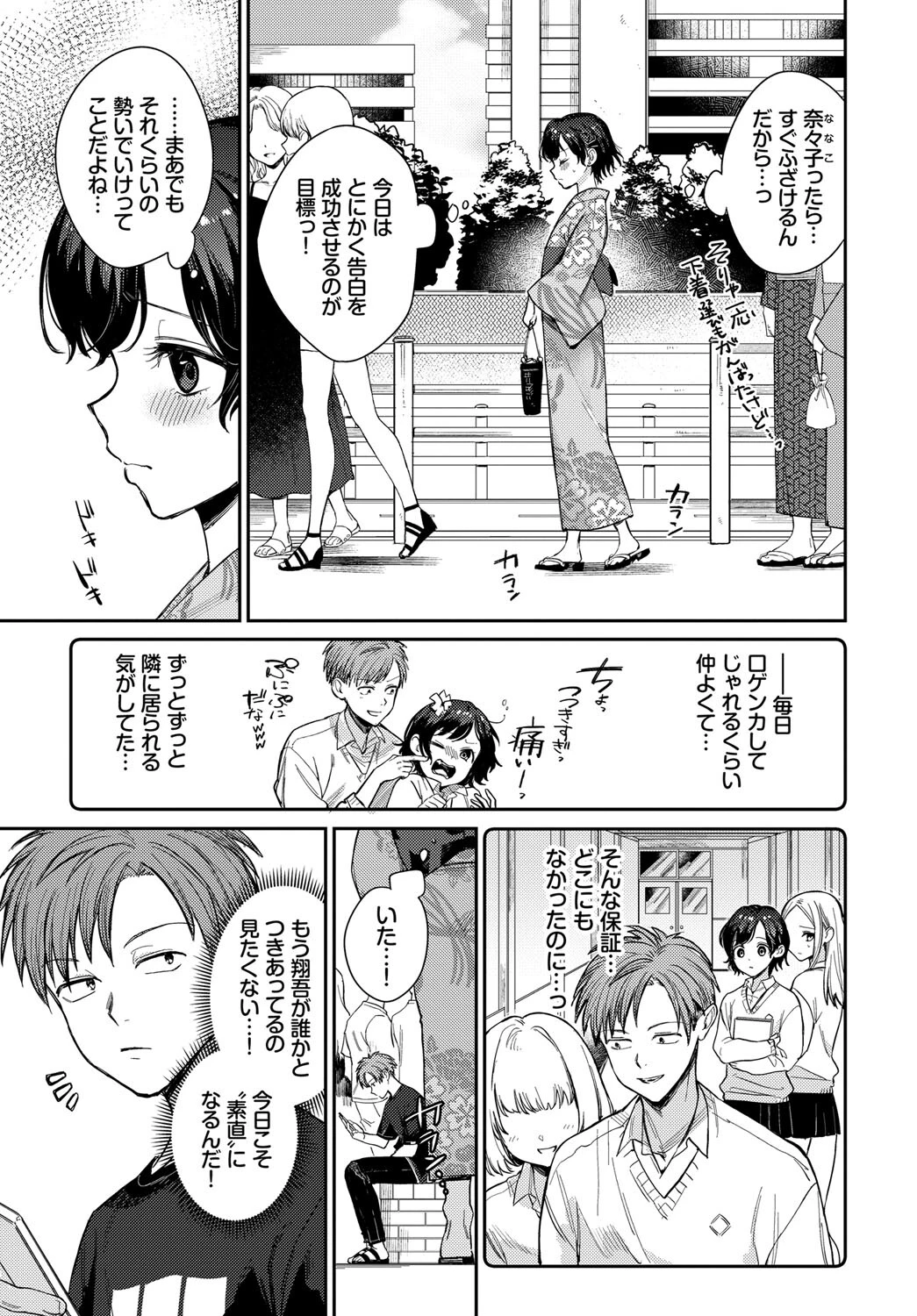 キミと上げる花火（単話） 3ページ