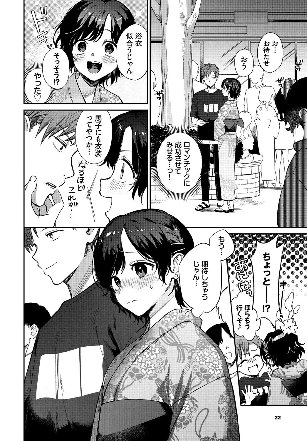 キミと上げる花火（単話） 4ページ