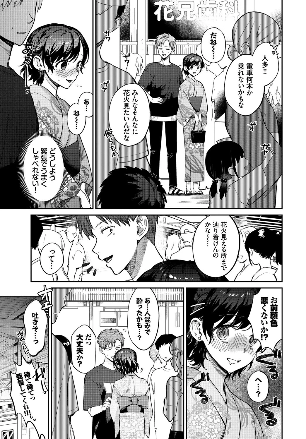 キミと上げる花火（単話） 5ページ