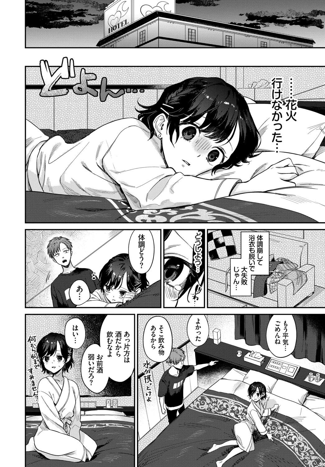 キミと上げる花火（単話） 6ページ