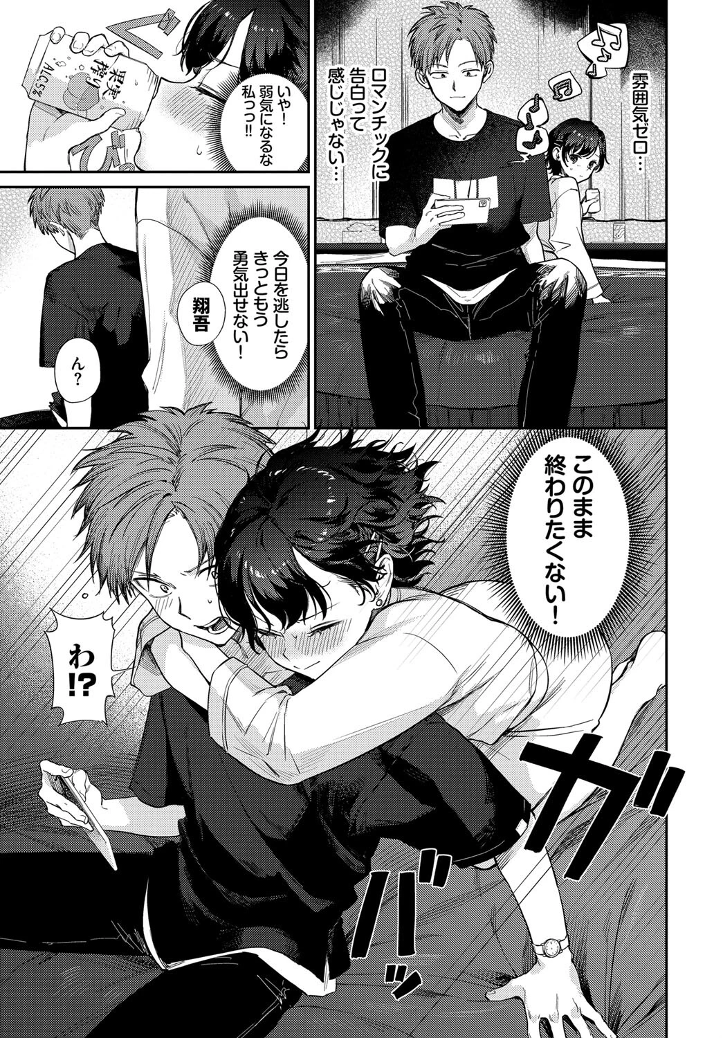 キミと上げる花火（単話） 7ページ