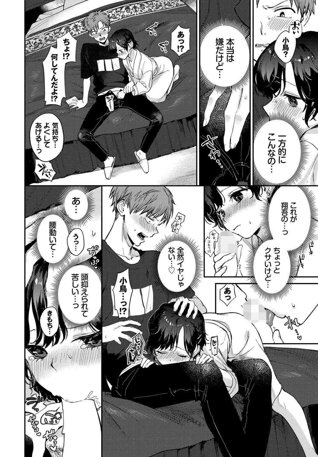 キミと上げる花火（単話） 8ページ