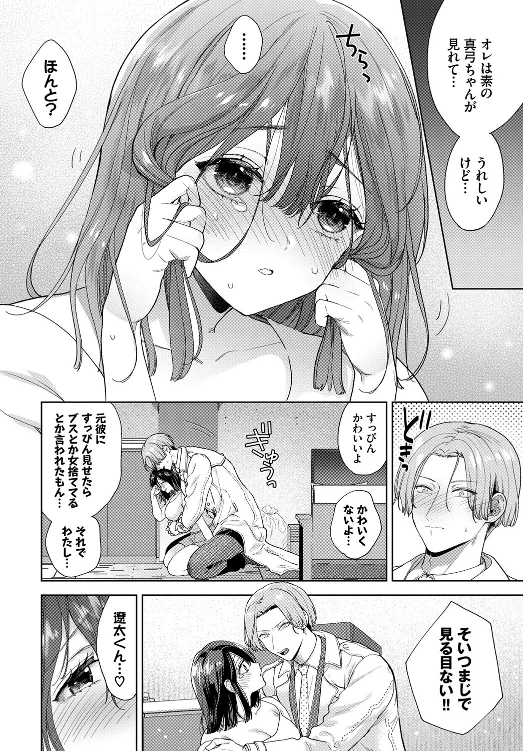 だらしなカノジョ 6ページ