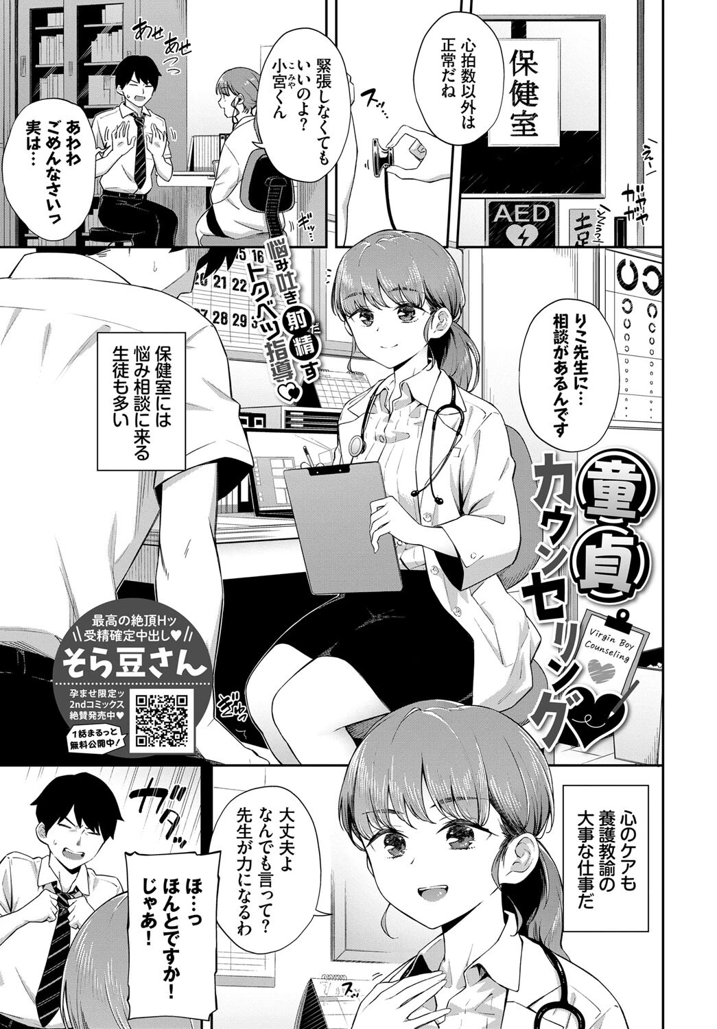 童貞カウンセリング エロ漫画 無料
