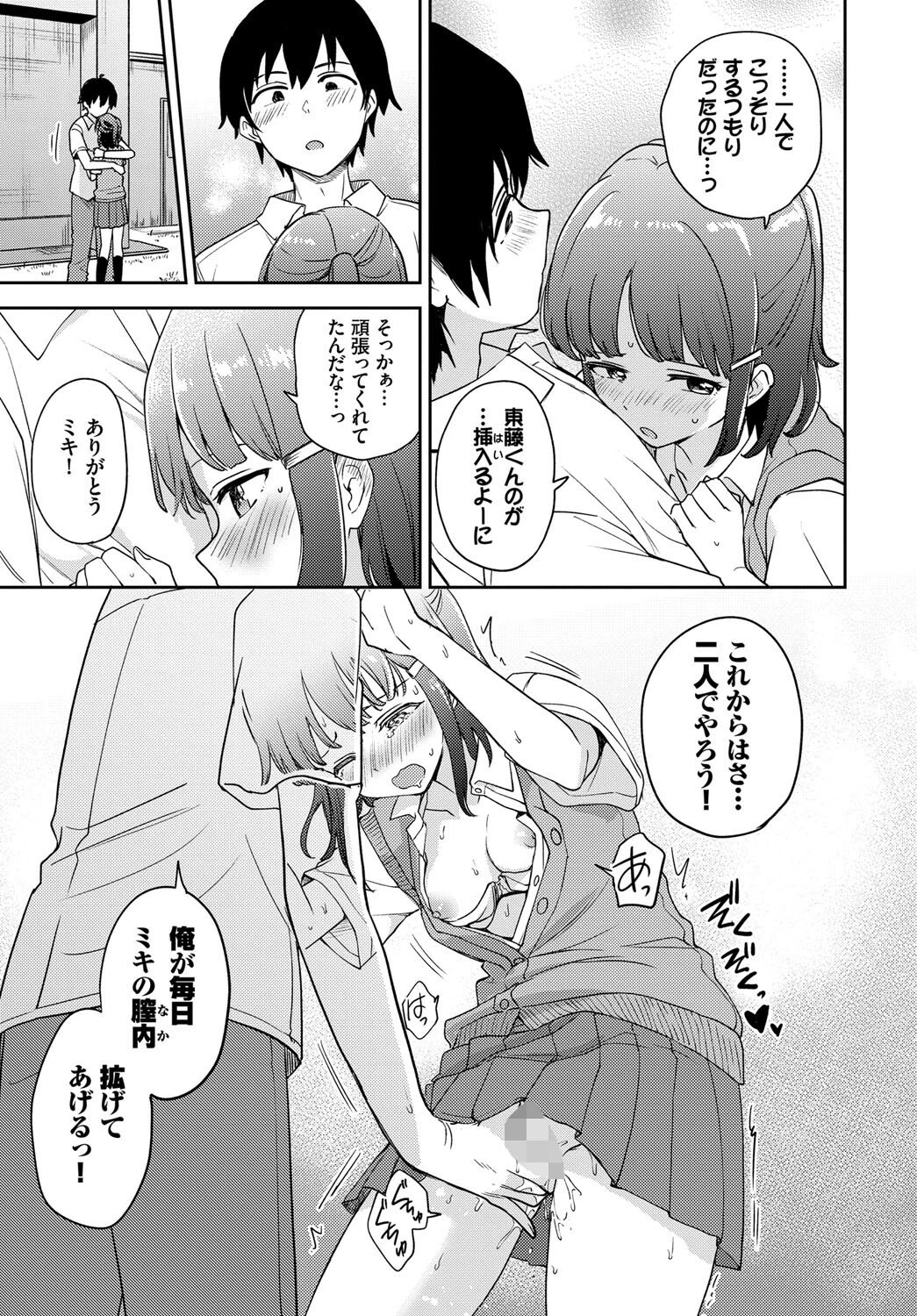 step by step（単話） 7ページ