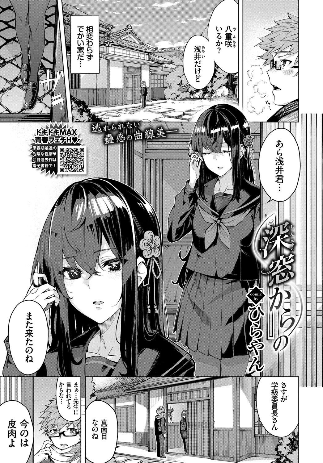 深窓からの（単話） エロ漫画 無料