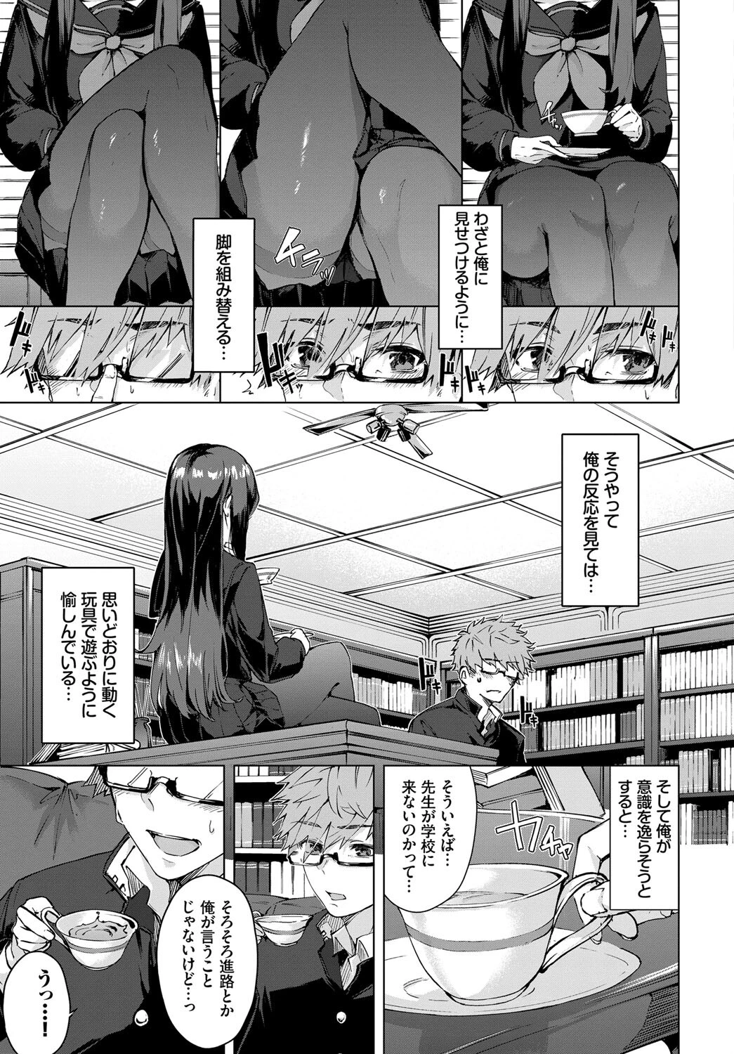 深窓からの（単話） 5ページ