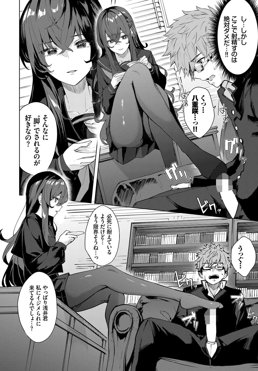 深窓からの（単話） 8ページ