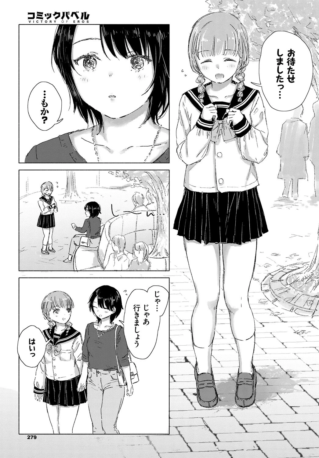 君の願いが叶うなら 5ページ