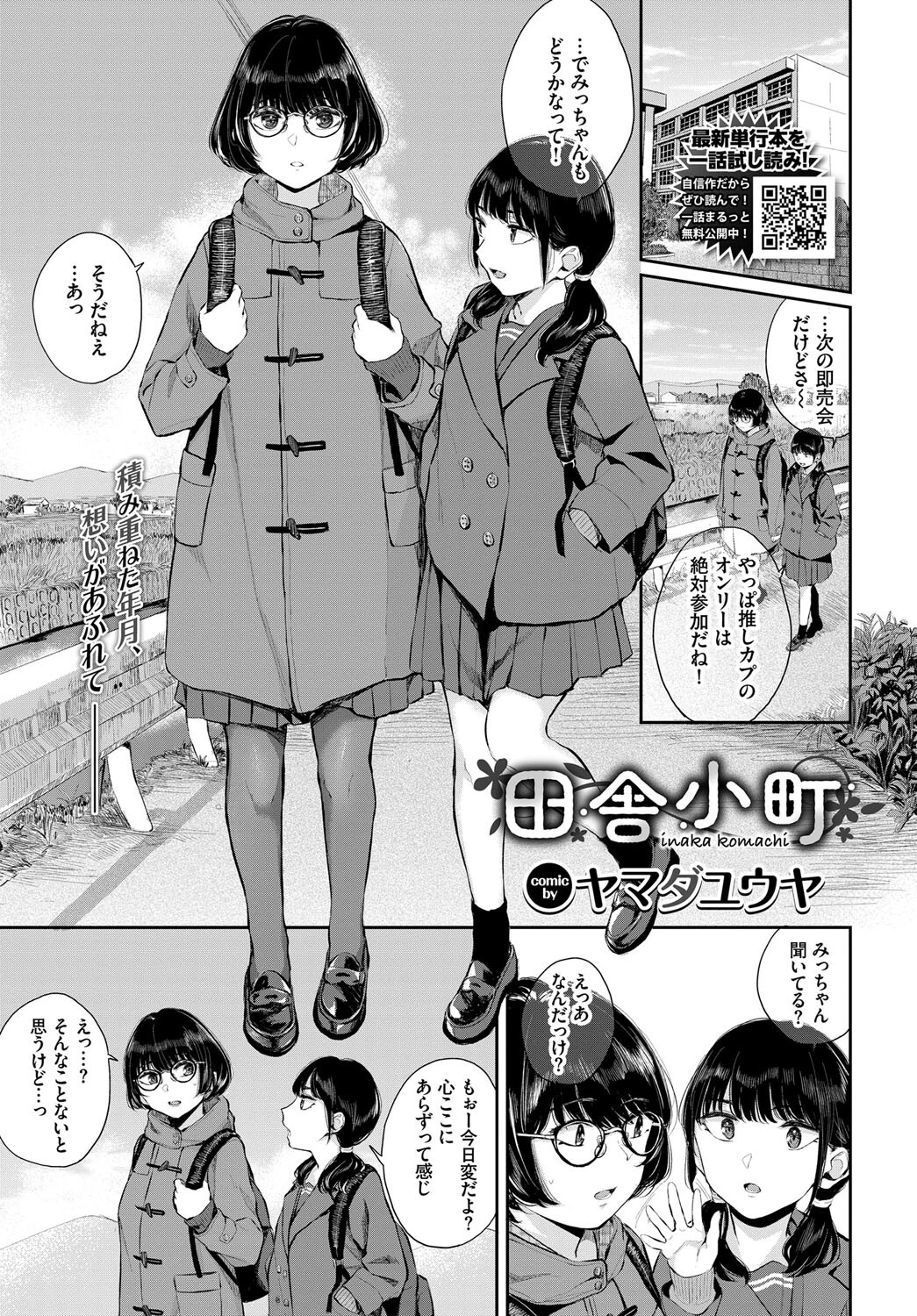 田舎小町 エロ漫画 無料