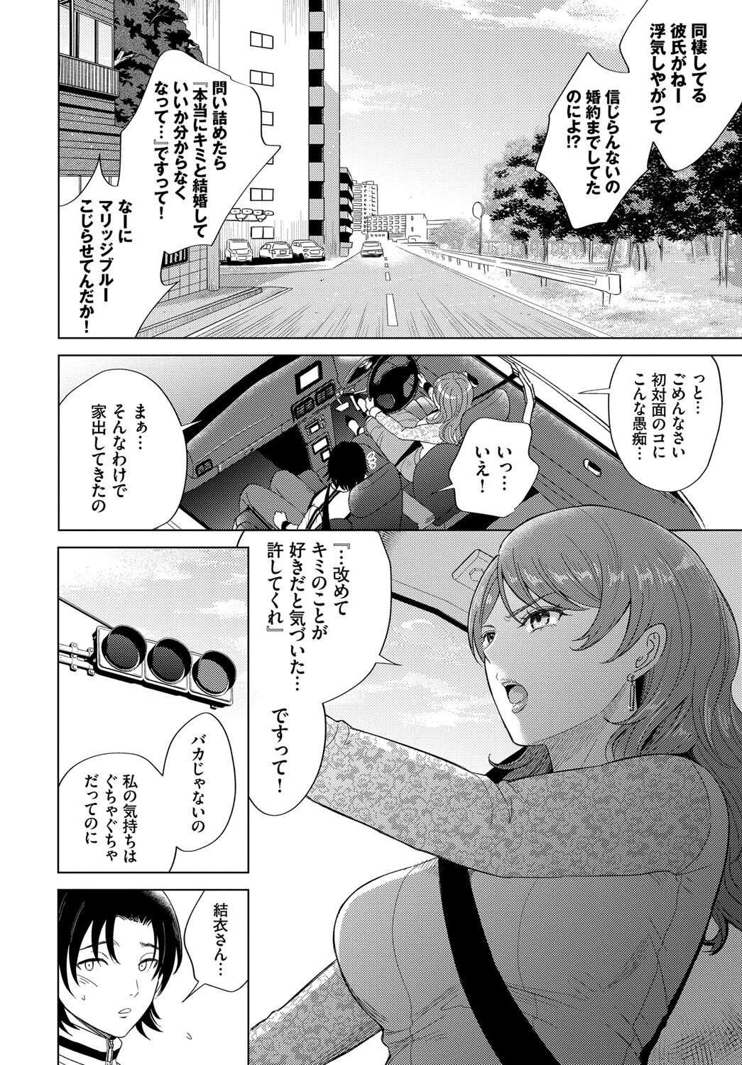 ゆきずりの女（単話） 4ページ