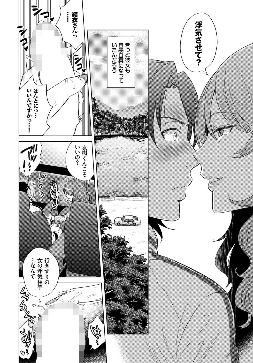 ゆきずりの女（単話） 6ページ