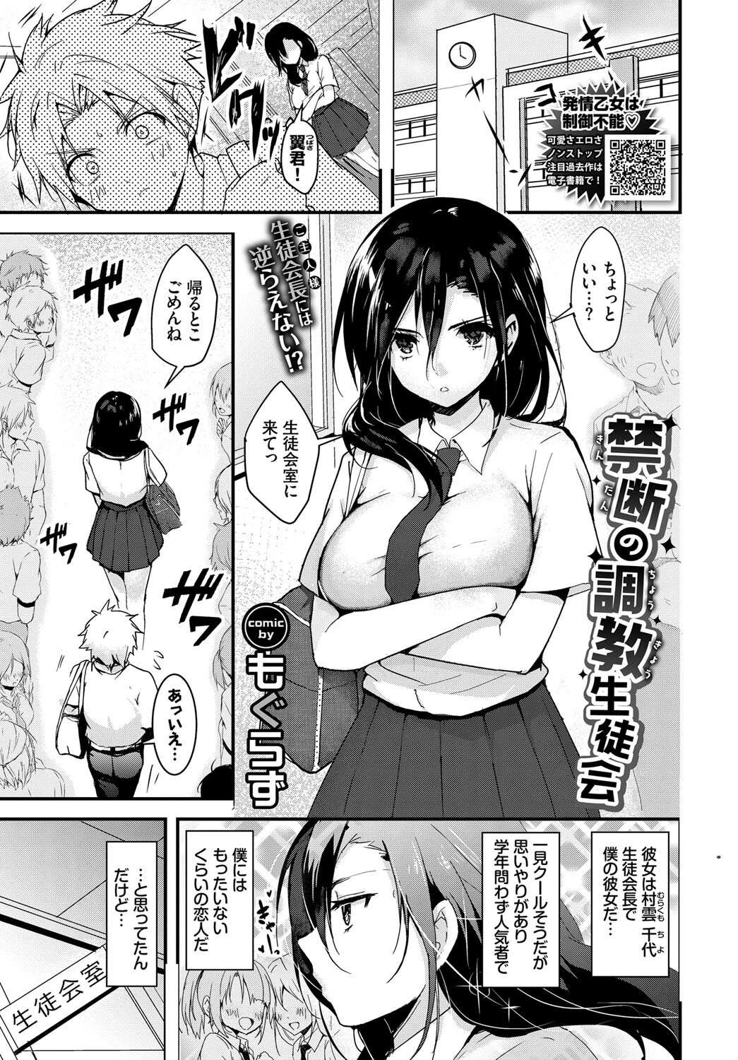 禁断の調教生徒会（単話） エロ漫画 無料