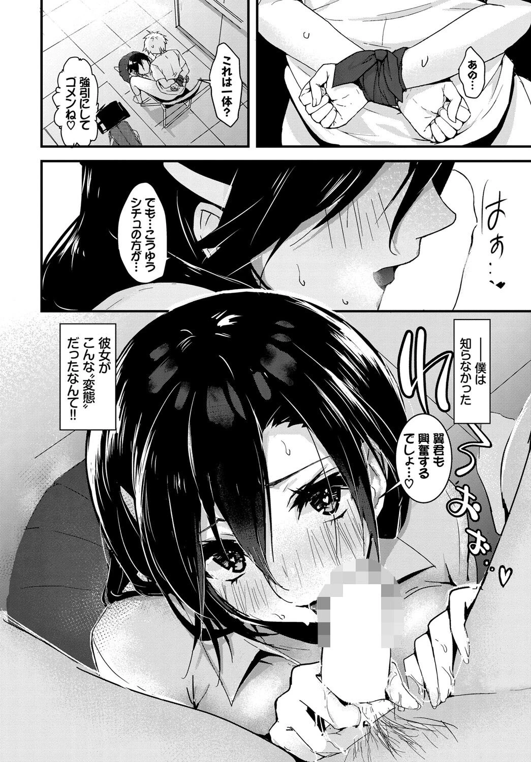 禁断の調教生徒会（単話） 2ページ