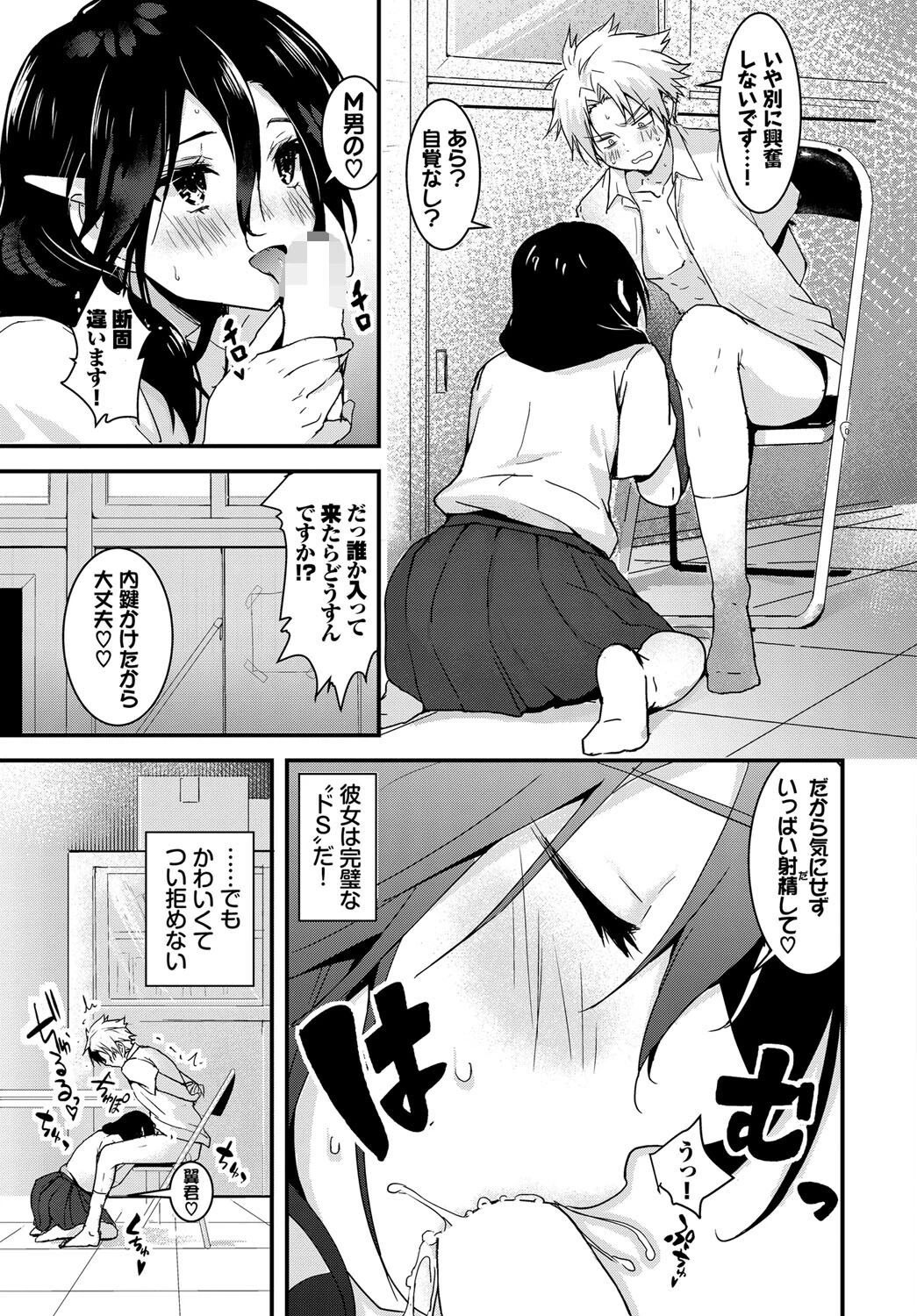 禁断の調教生徒会（単話） 3ページ