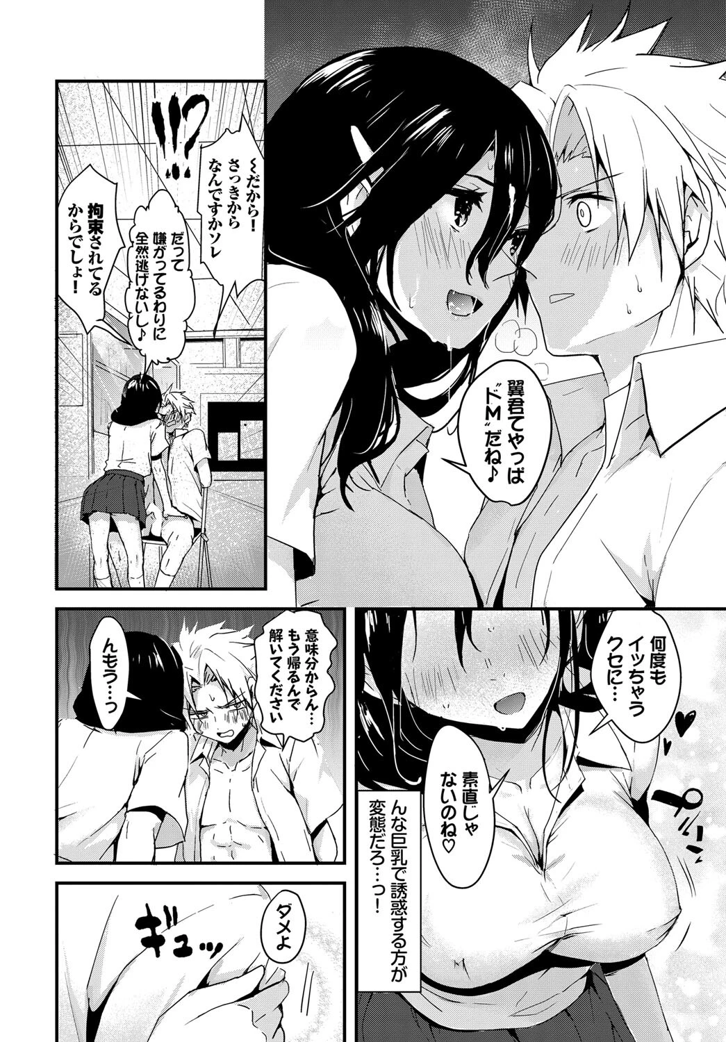 禁断の調教生徒会（単話） 6ページ