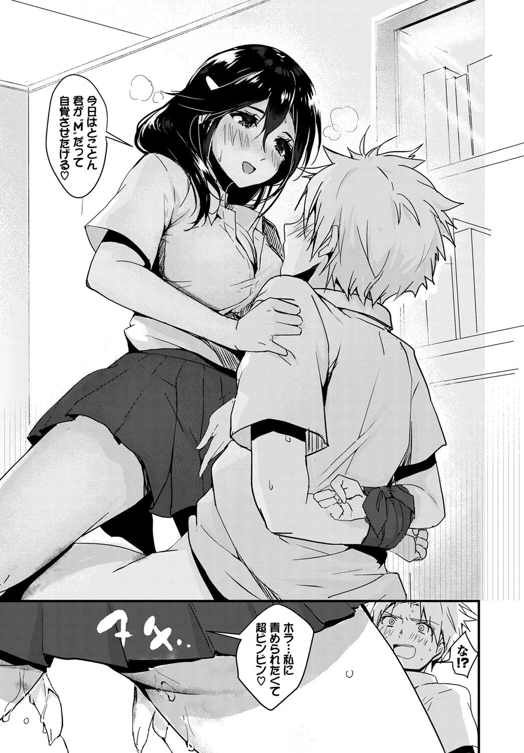 禁断の調教生徒会（単話） 7ページ