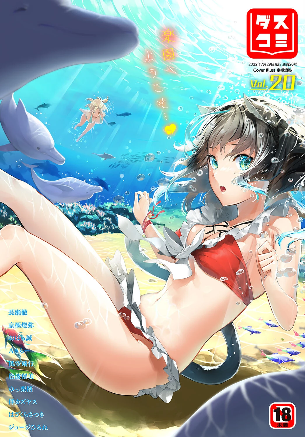 ダスコミ vol.20 エロ漫画 無料