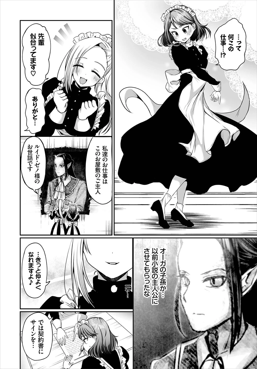 ケイケン不問！（単話） 2ページ