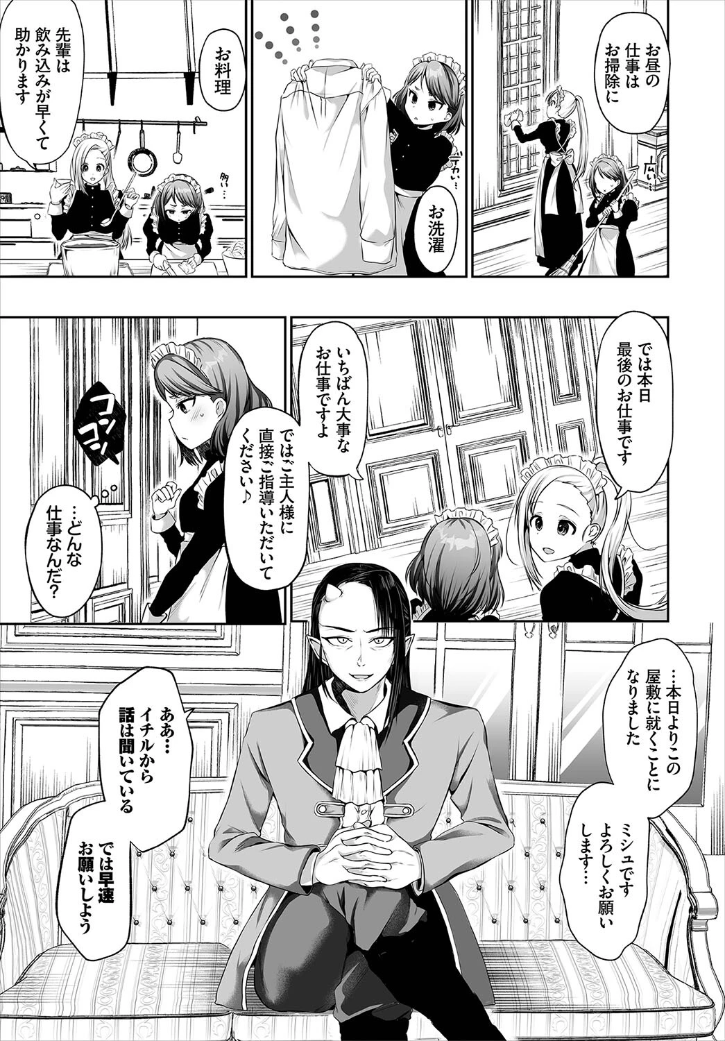 ケイケン不問！（単話） 3ページ