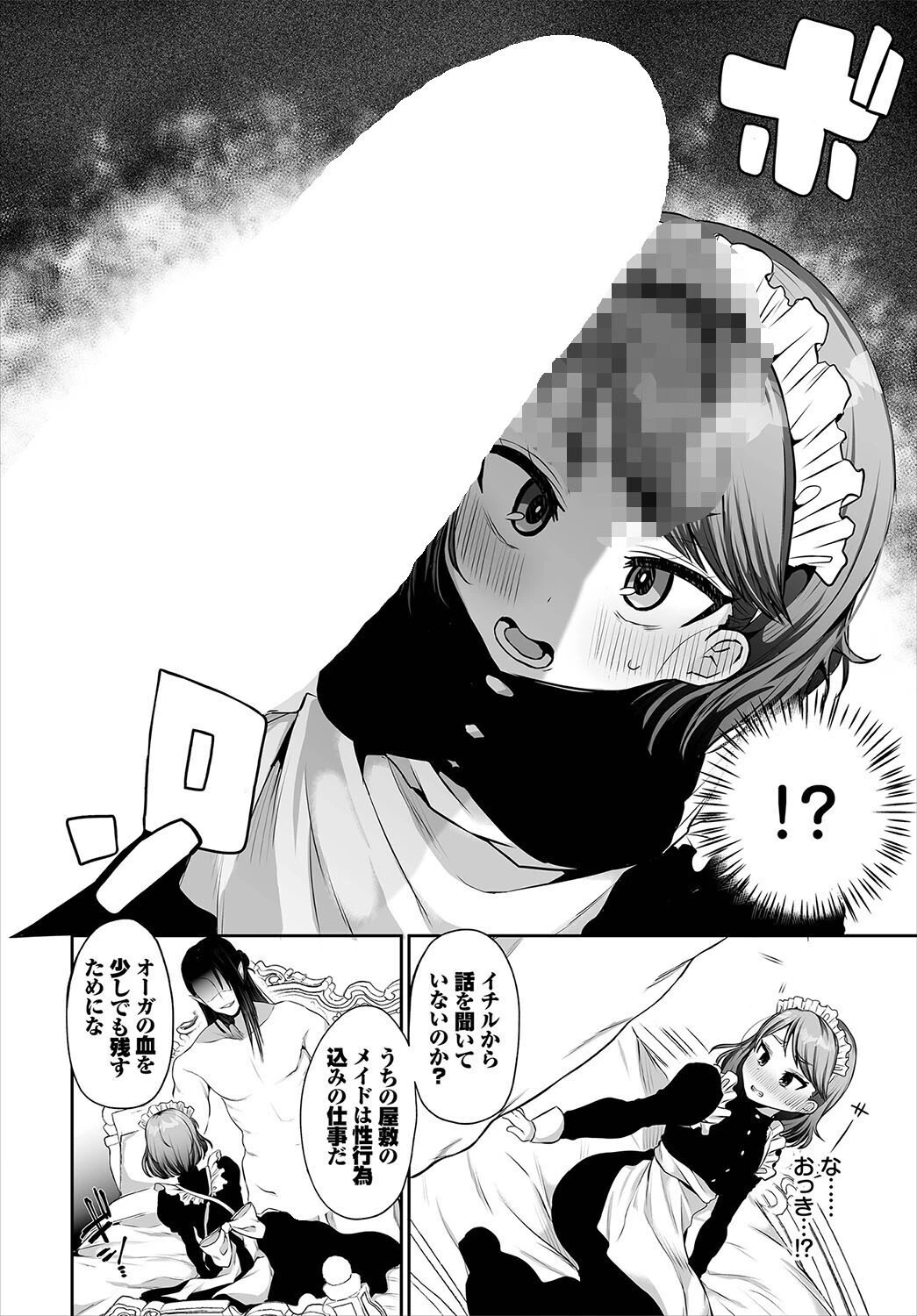 ケイケン不問！（単話） 4ページ