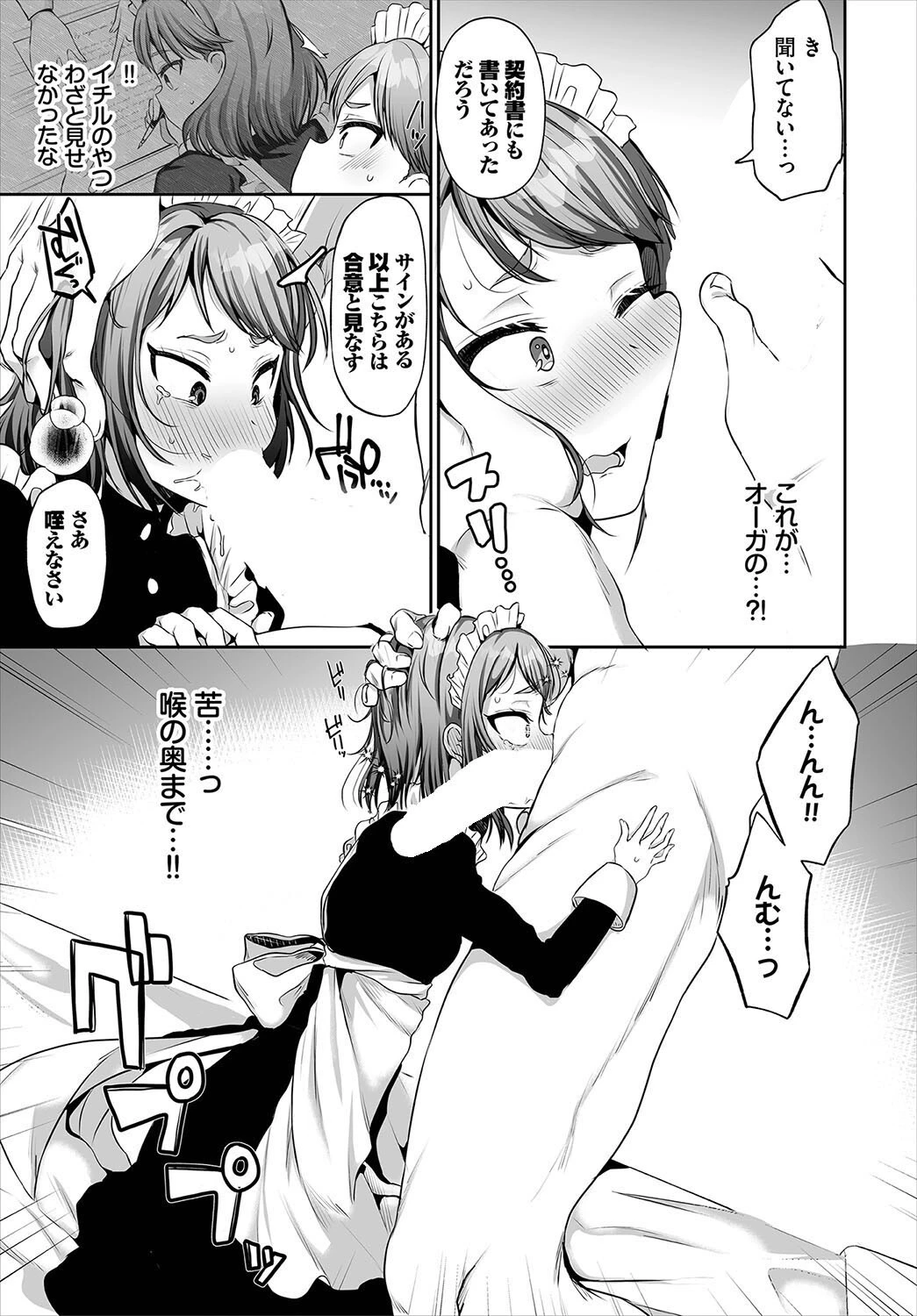 ケイケン不問！（単話） 5ページ