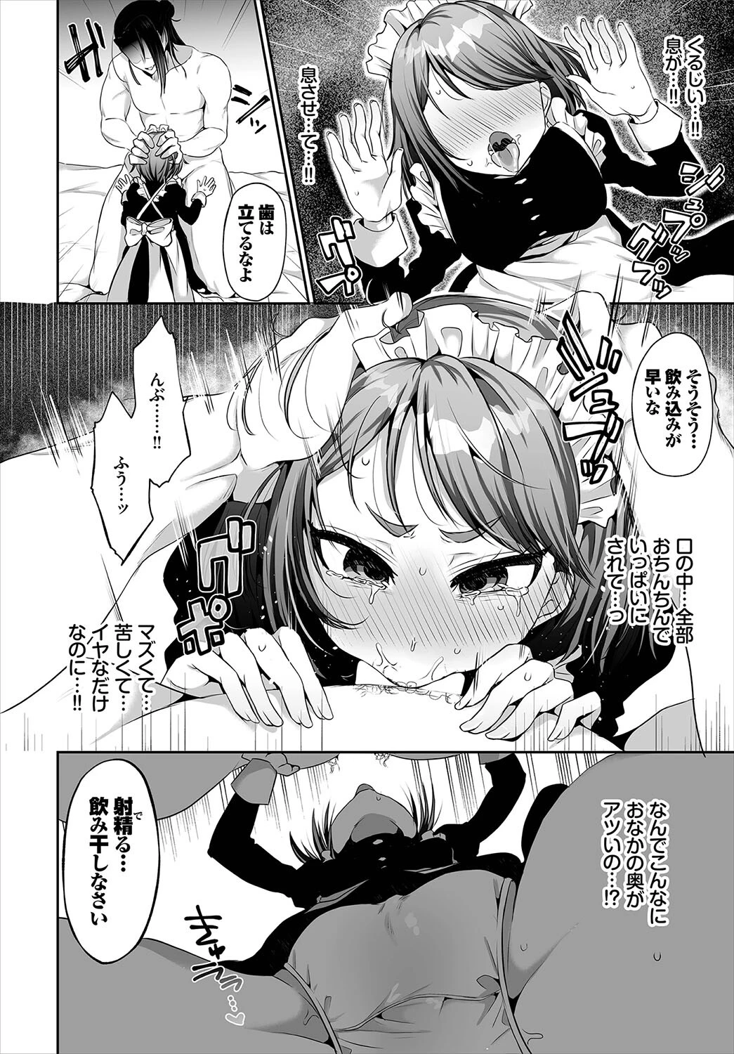 ケイケン不問！（単話） 6ページ