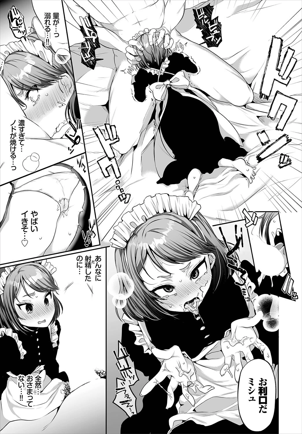 ケイケン不問！（単話） 7ページ