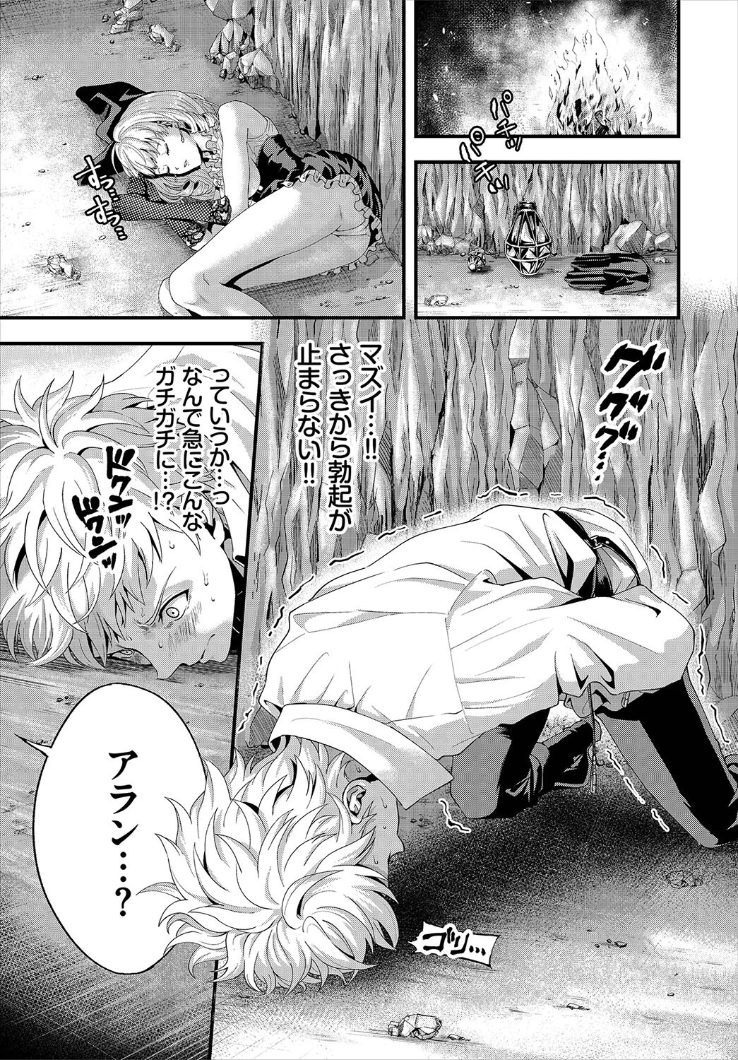 あなたに襲われたい（単話） 7ページ