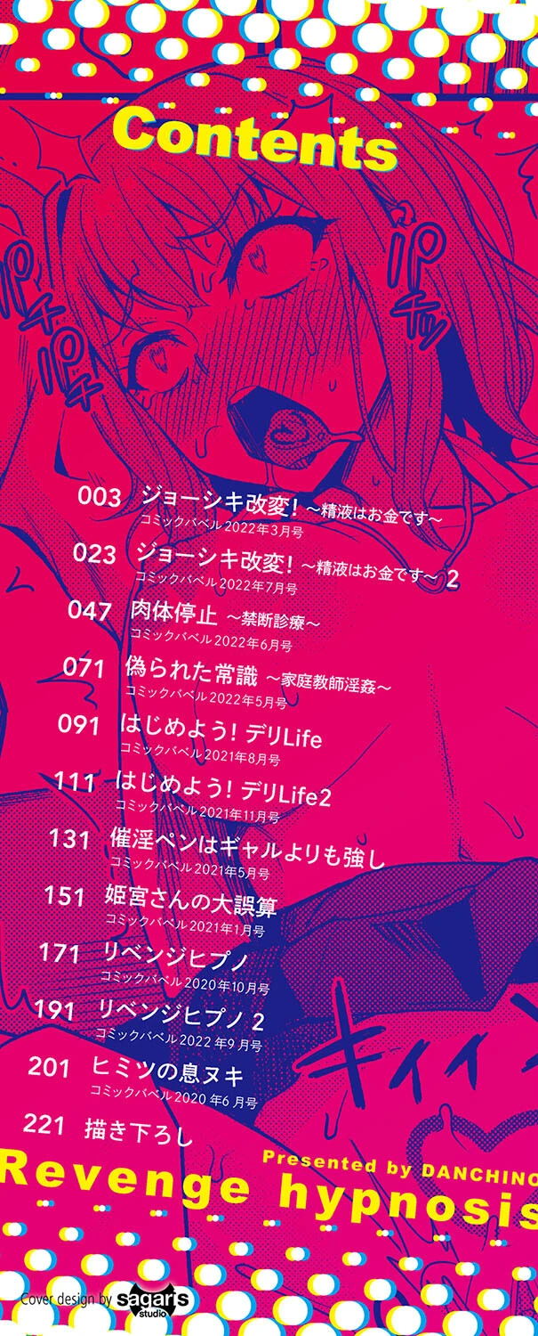 リベンジヒプノ 【FANZA限定】【デジタル特装版】 2ページ