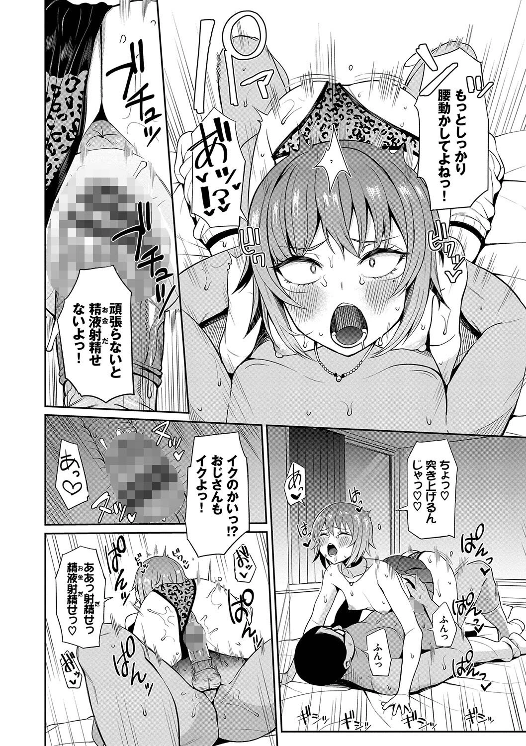 リベンジヒプノ 【FANZA限定】【デジタル特装版】 14ページ