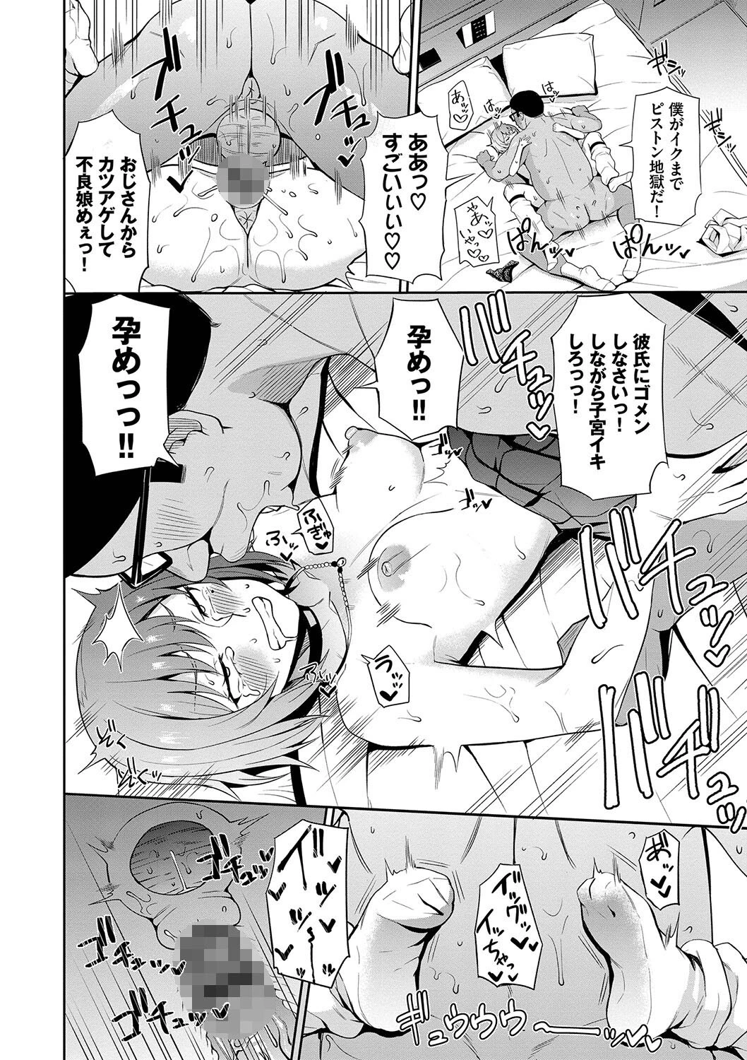 リベンジヒプノ 【FANZA限定】【デジタル特装版】 20ページ