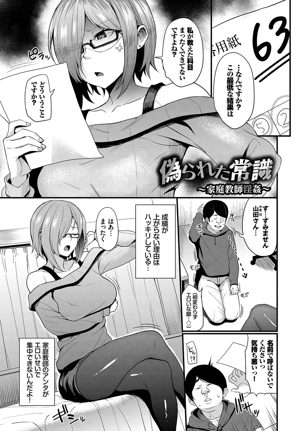 リベンジヒプノ 【FANZA限定】【デジタル特装版】 25ページ