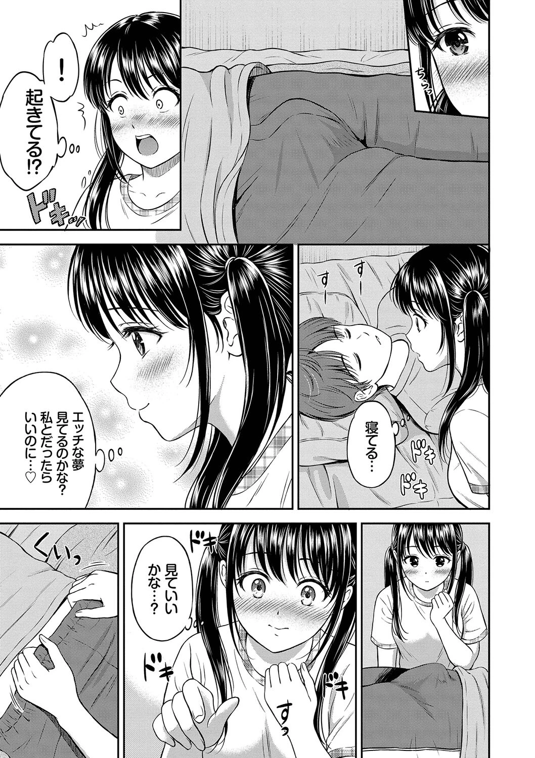 一途 【FANZA限定】【デジタル特装版】 15ページ