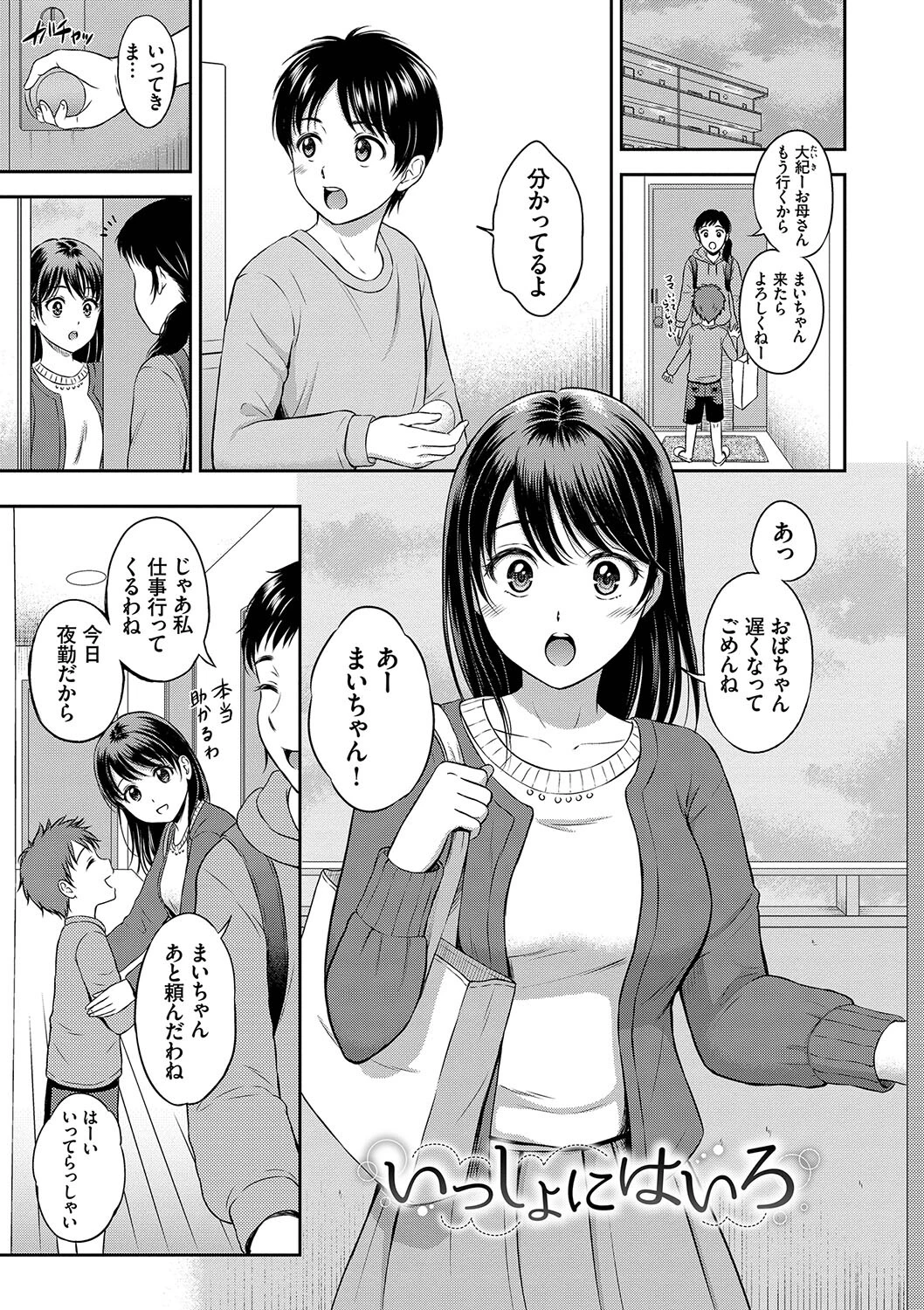 一途 【FANZA限定】【デジタル特装版】 29ページ