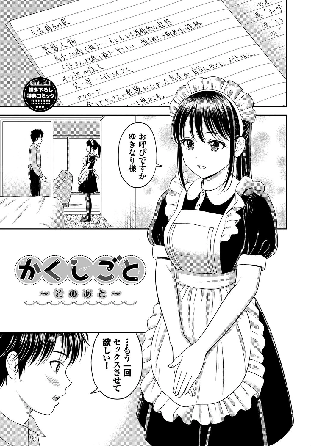 一途 【FANZA限定】【デジタル特装版】 34ページ