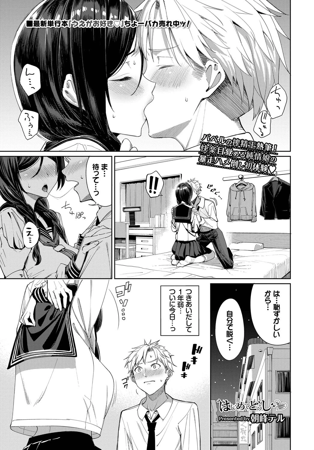 はじめてどうし エロ漫画 無料