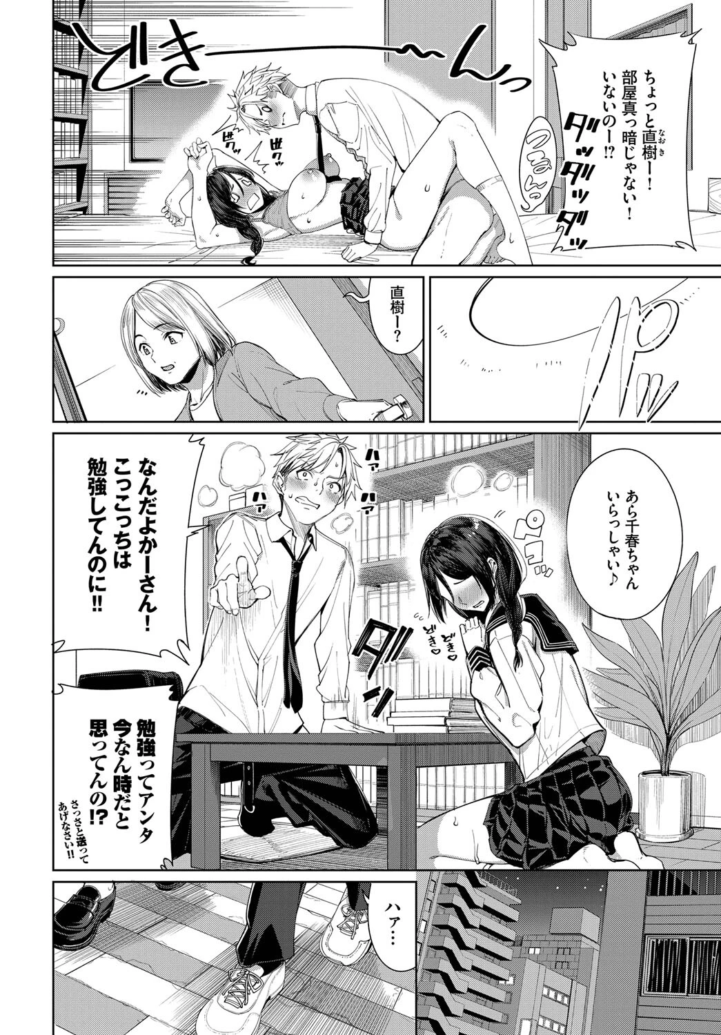 はじめてどうし 6ページ