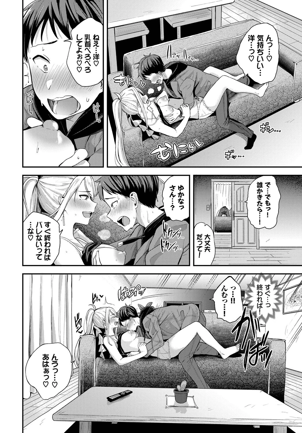 いたずら彼女のゆかなさん 8ページ