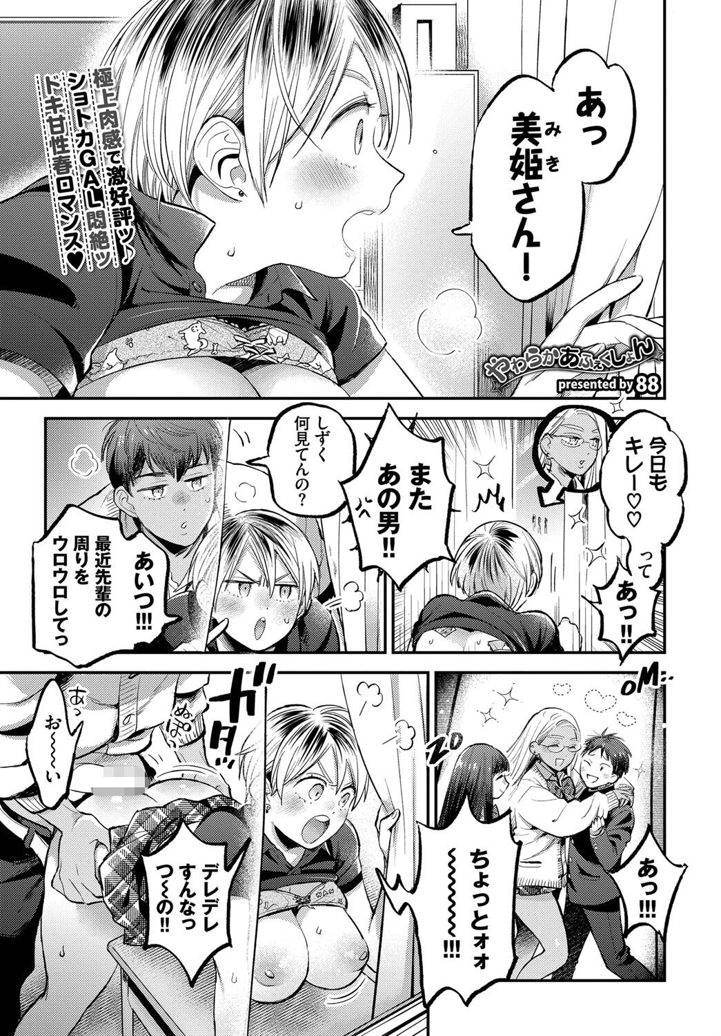 やわらかあふぇくしょん（単話） 88