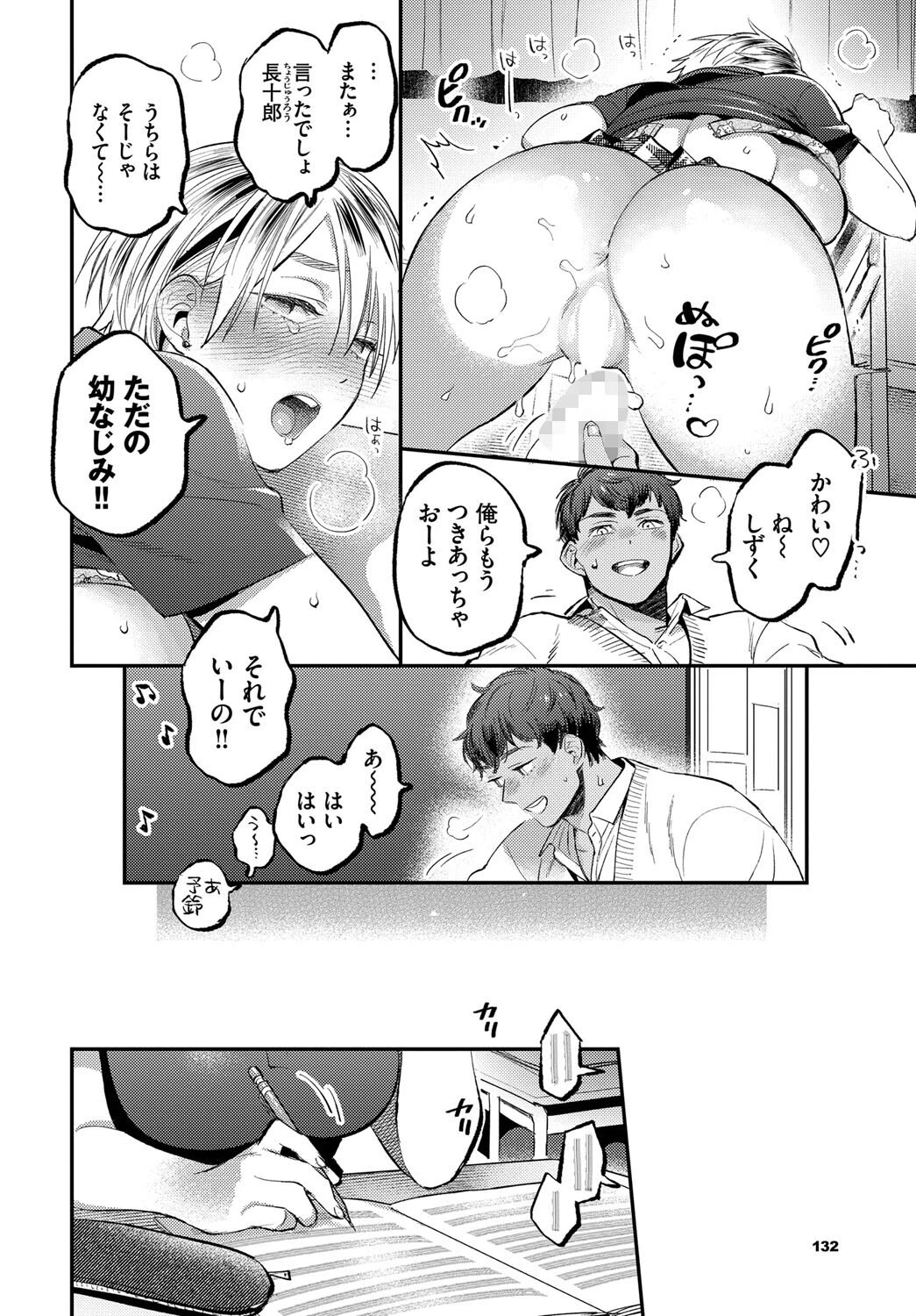 やわらかあふぇくしょん(単話) 4ページ