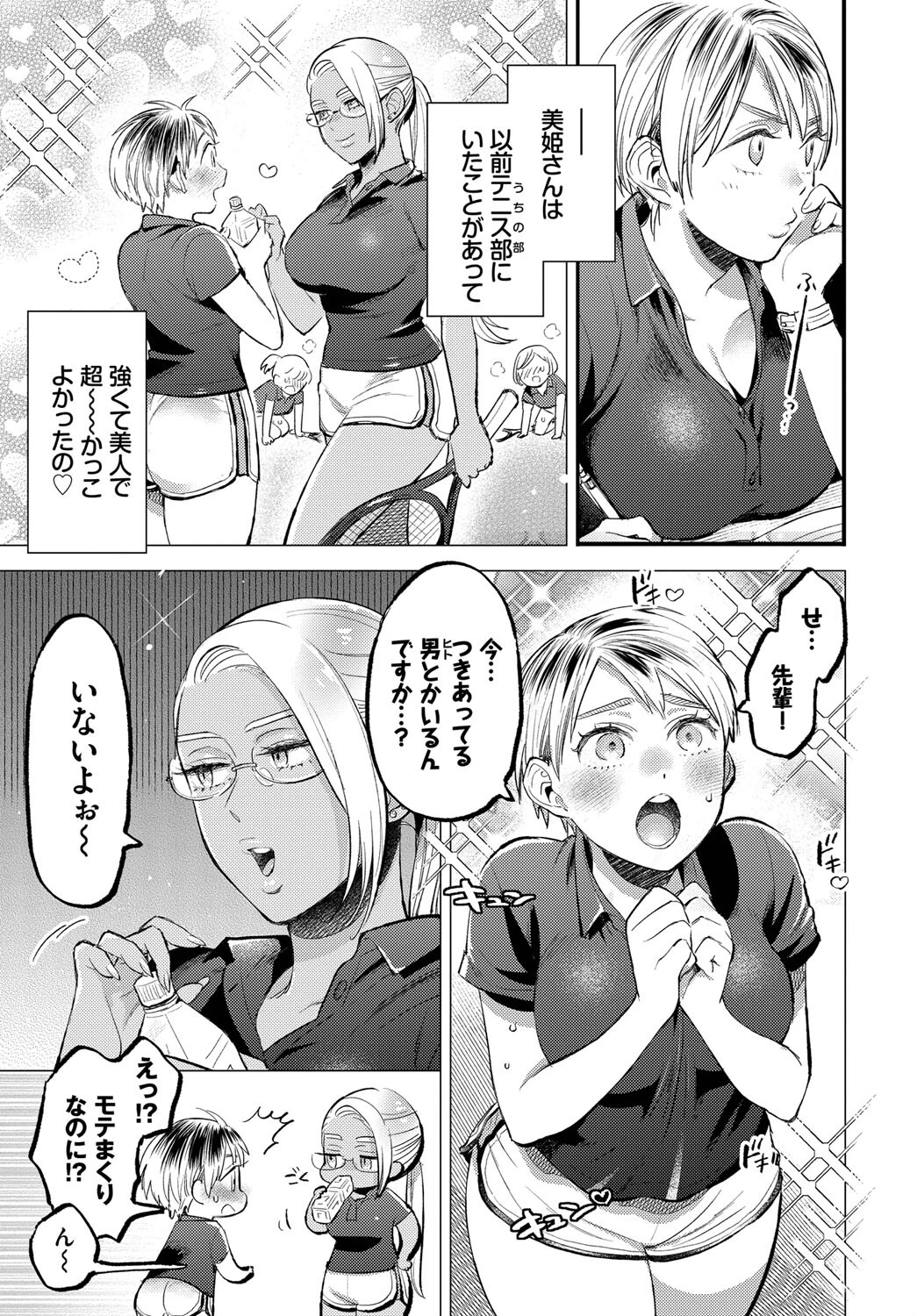 やわらかあふぇくしょん(単話) 5ページ