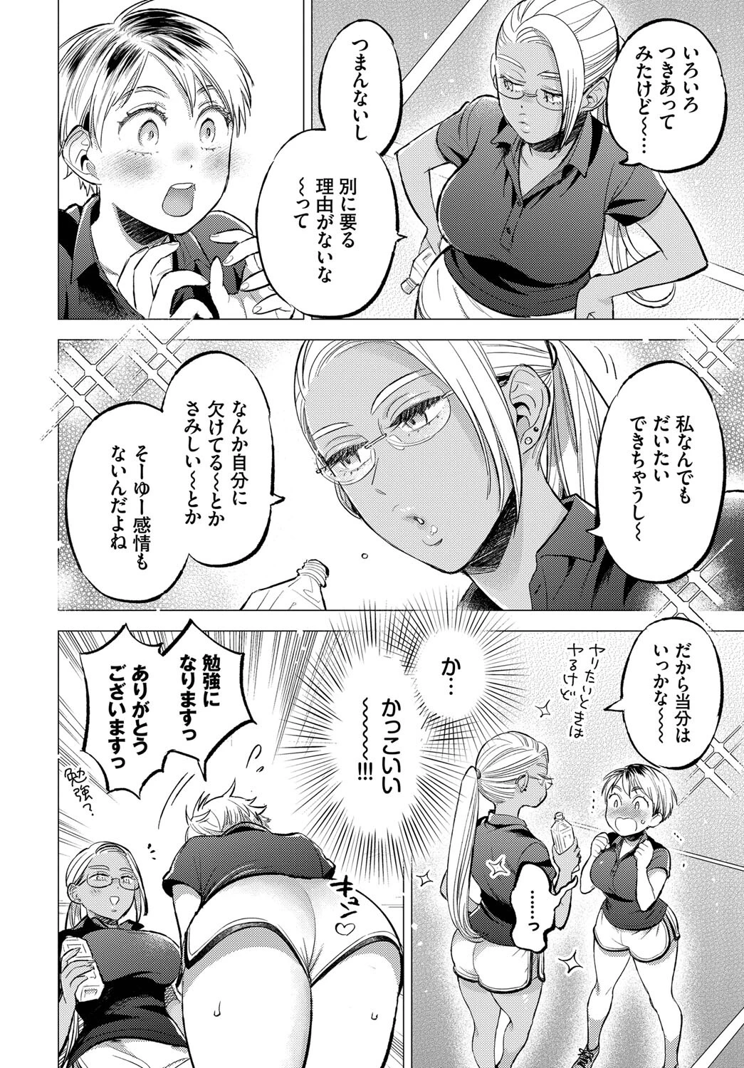 やわらかあふぇくしょん(単話) 6ページ