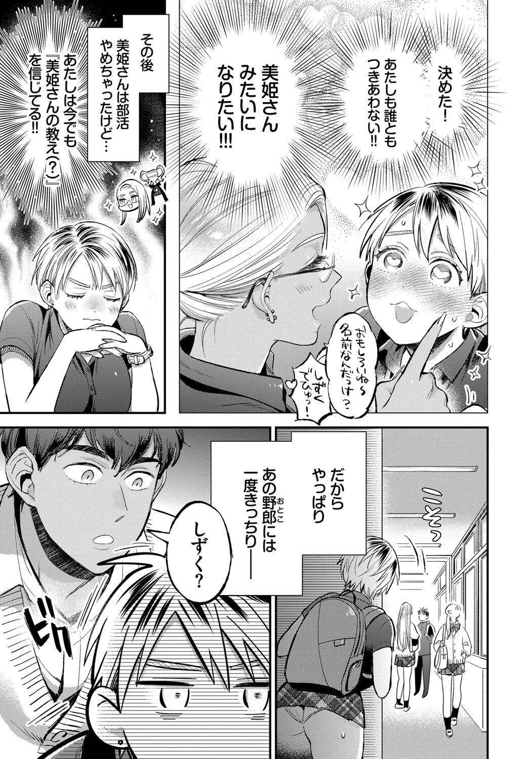 やわらかあふぇくしょん(単話) 7ページ