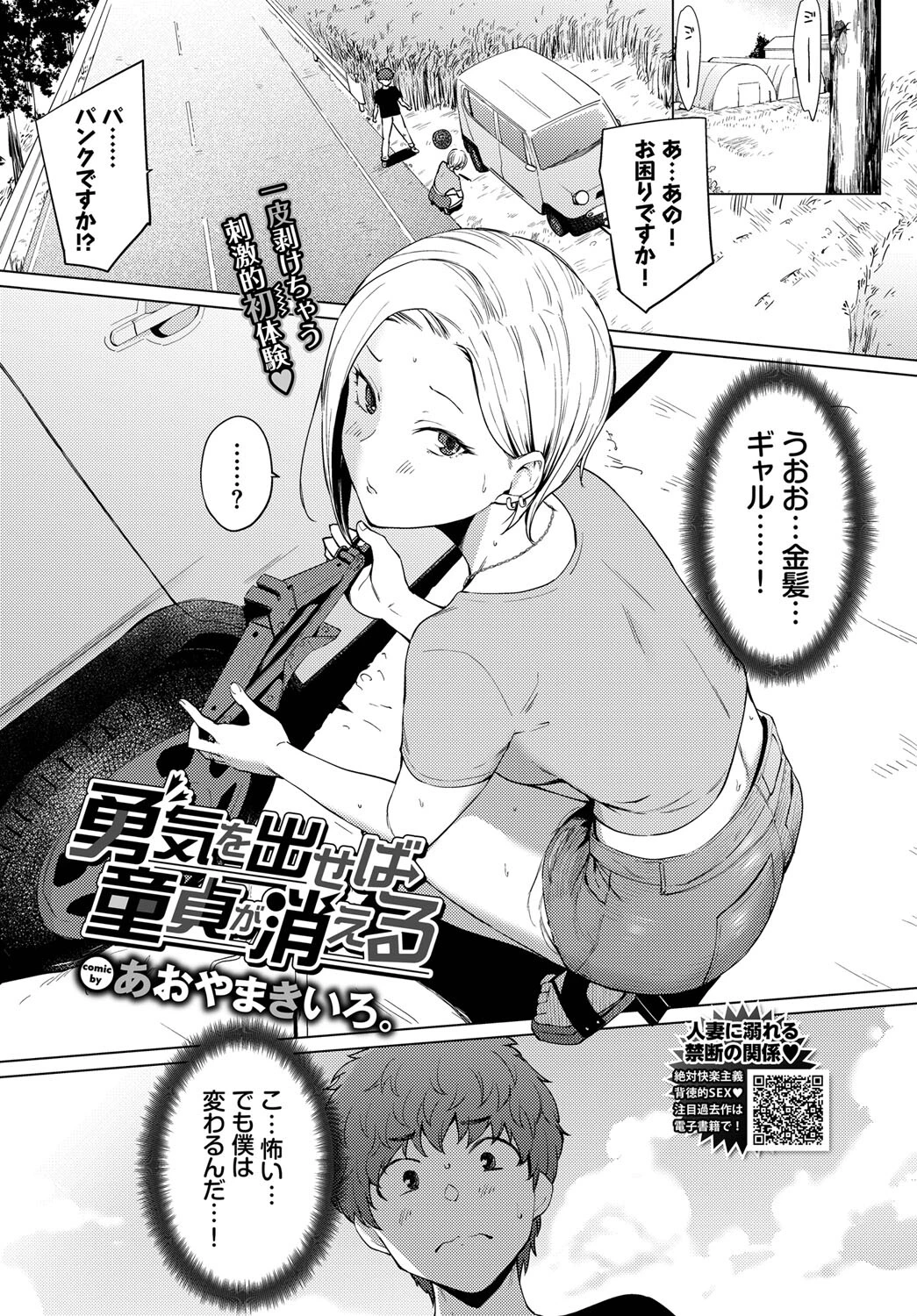 勇気を出せば童貞が消える エロ漫画 無料