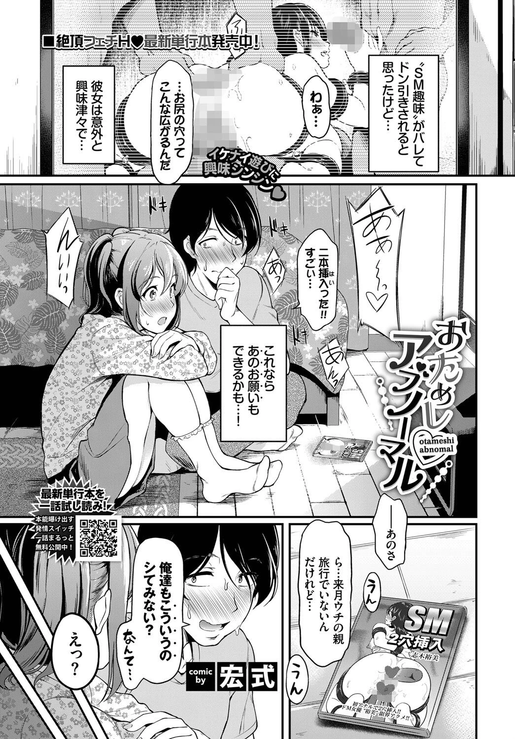 おためしアブノーマル エロ漫画 無料