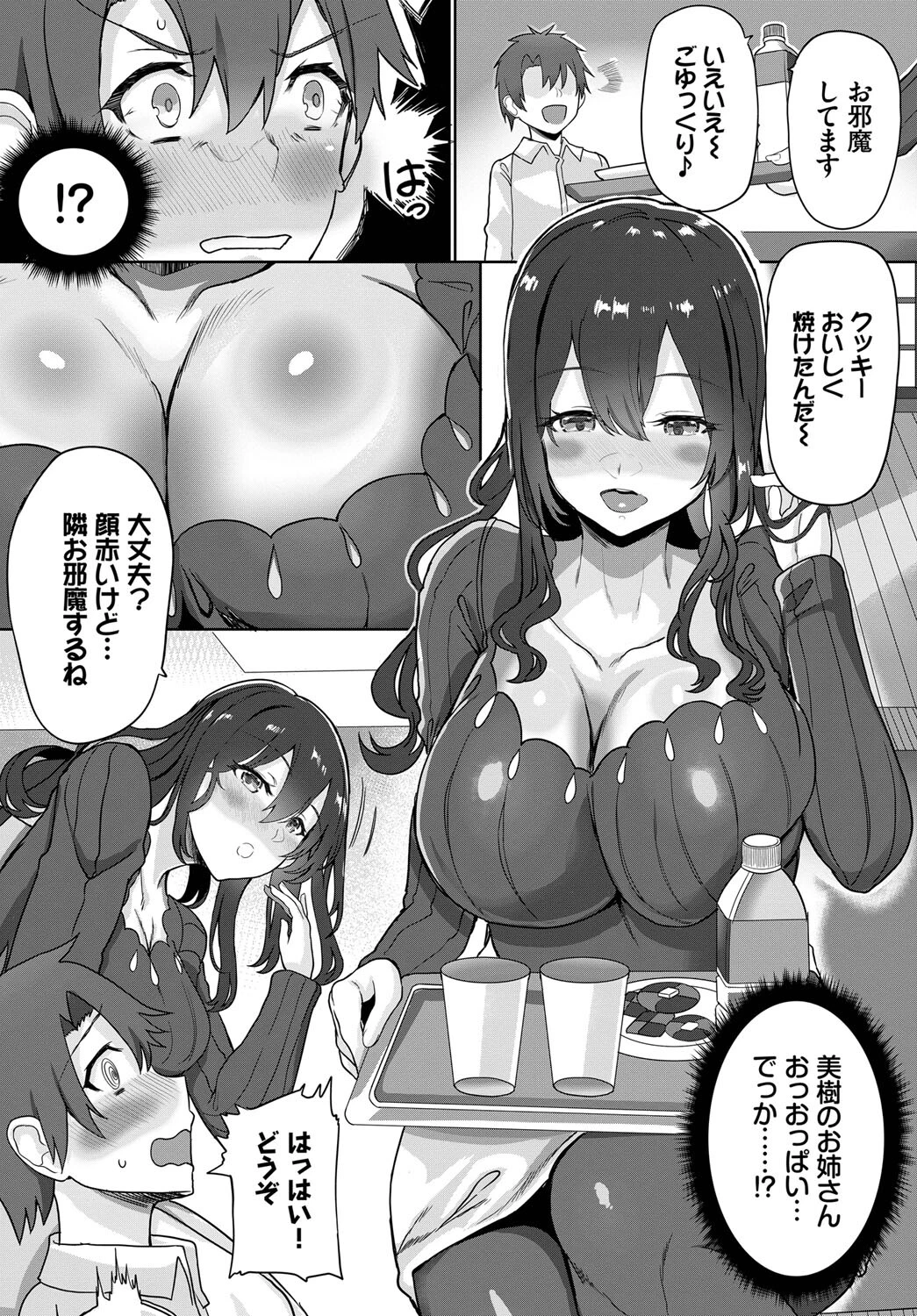 泥棒猫の楓さん 4ページ