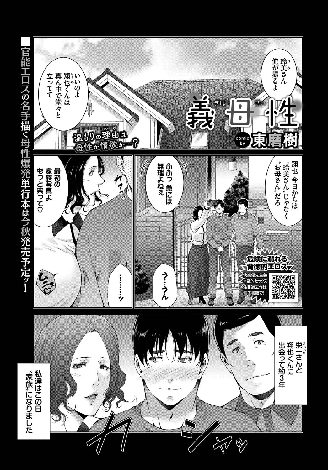義母性（単話） エロ漫画 無料