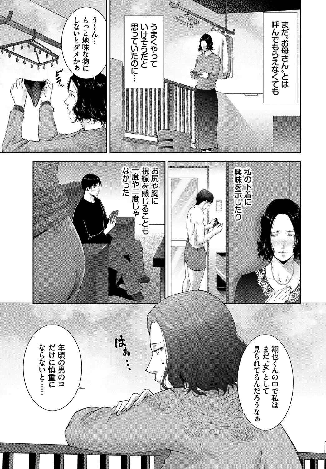 義母性（単話） 3ページ