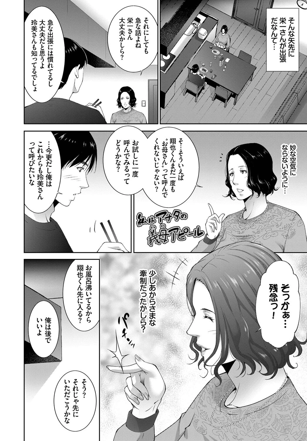 義母性（単話） 4ページ